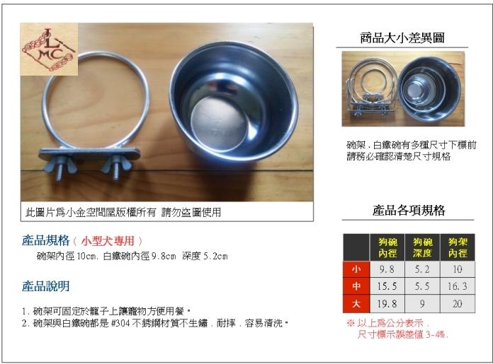 【小金空間屋 】全新~小型犬專用狗碗架組 不鏽鋼碗盆 飼料碗 貓碗 餵食器 寵物用品
