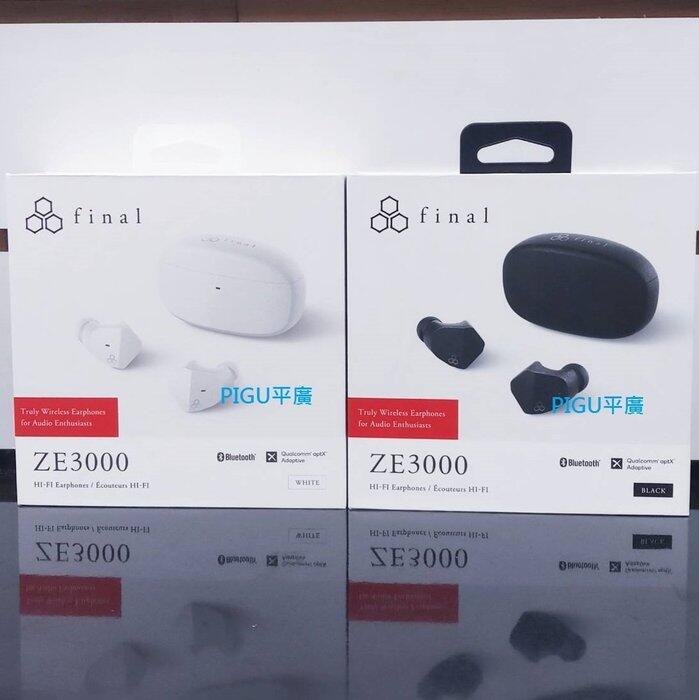 平廣 公司貨 Final ZE3000 藍芽耳機 另售SONY PAMU JBL COWON CX7 CR5
