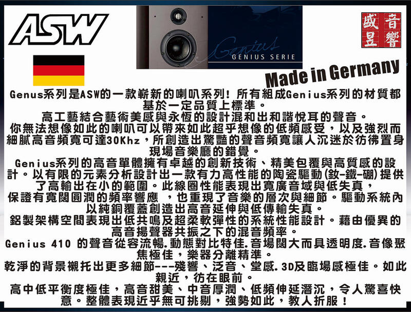 盛昱音響-德國 ASW GENIUS 410 落地式主喇叭(德國製造原裝進口)  