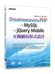 益大資訊Dreamweaver與PHP+MySQL+jQuery Mobile互動網站程式設計9789863478010