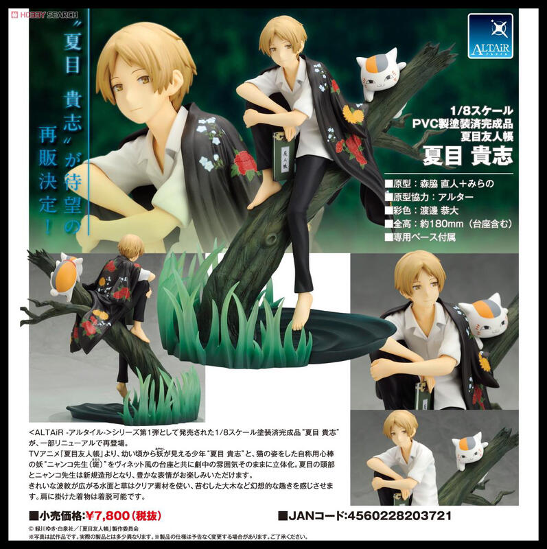 ·Mine公仔·日版夏目友人帳ALTER 夏目貴志1/8 PVC D1193 | 露天