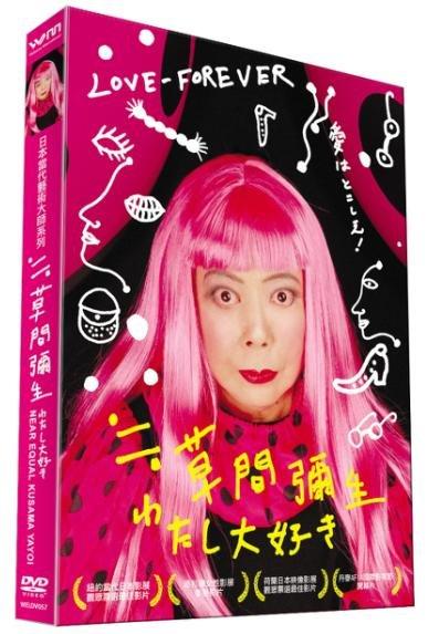 日本當代藝術大師系列：草間彌生≒ Near Equal Kusama Yayoi DVD，自願住進精神療養院的藝術家!