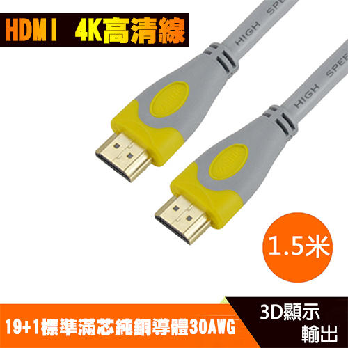 現貨 4K 高清 2.0 HDMI線 19+1標準滿芯純銅 3D 2K（1.5米）