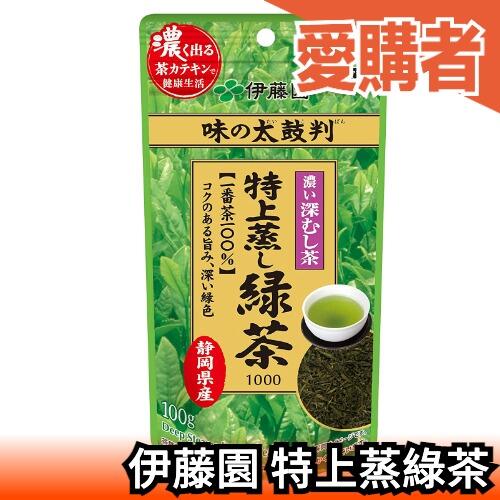 日本 伊藤園 特上蒸綠茶 一番茶100% 茶葉 煎茶 綠茶 抹茶 飲品 日本茶【愛購者】
