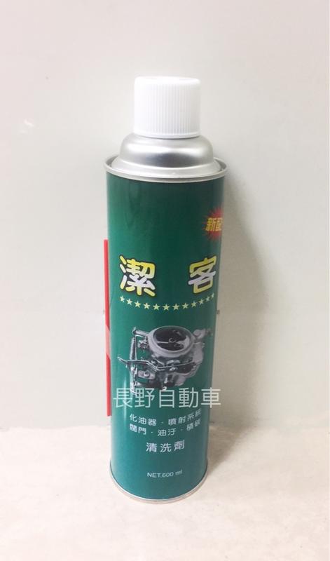 化油器清潔劑 節流閥清潔劑 600ml 超大容量 化清 加強清潔效果 台灣製造  強力清淨效果