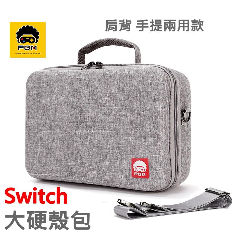[新品上市] PGM 肩背款 大硬殼包 Nintendo Switch 收納包 內置空間固定款 收納 保護包 包