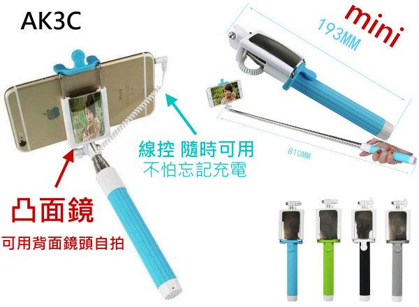 【AK3C】最新 帶鏡子 mini 線控 摺疊 一體式 自拍神器 自拍桿 自拍棒 免 藍芽 即插即用 免電池 自拍器
