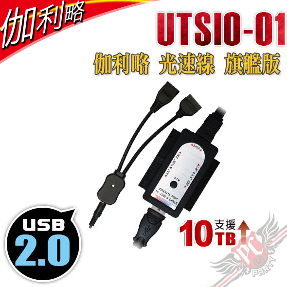 [ PCPARTY 台中店 ]  伽利略 旗艦版 IDE / SATA TO USB2.0 光速線 -支援10TB