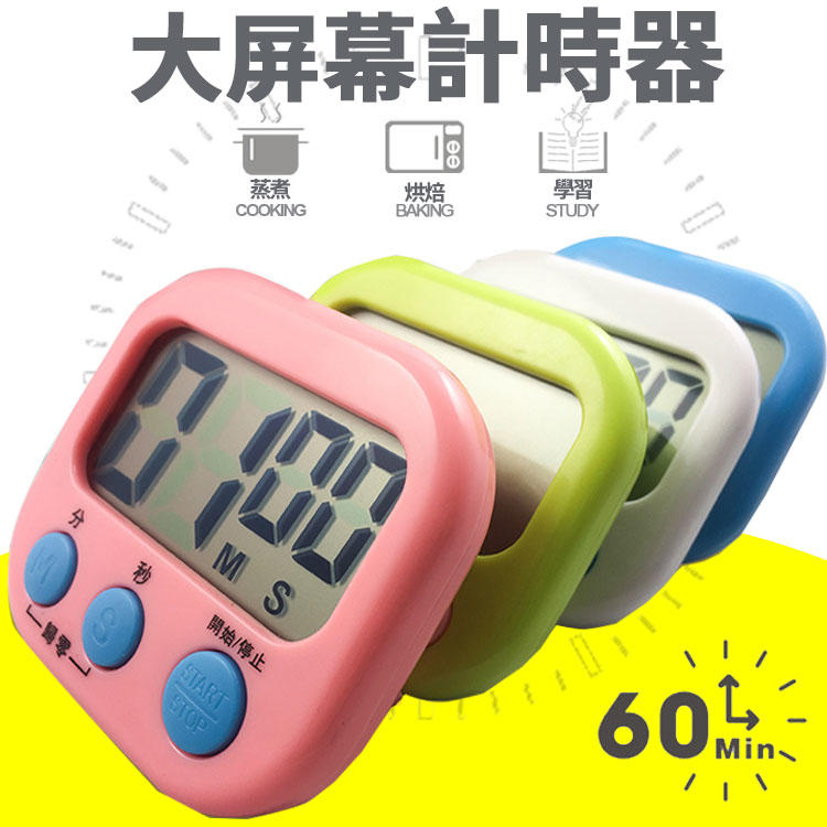 中文版大屏幕 倒數計時器 廚房烘焙倒計時器 計時器 廚房計時器 電子計時器 廚房定時器