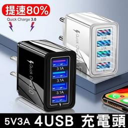 《台灣現貨 4USB 3.1A充電頭》彩色4孔充電器 提速8...