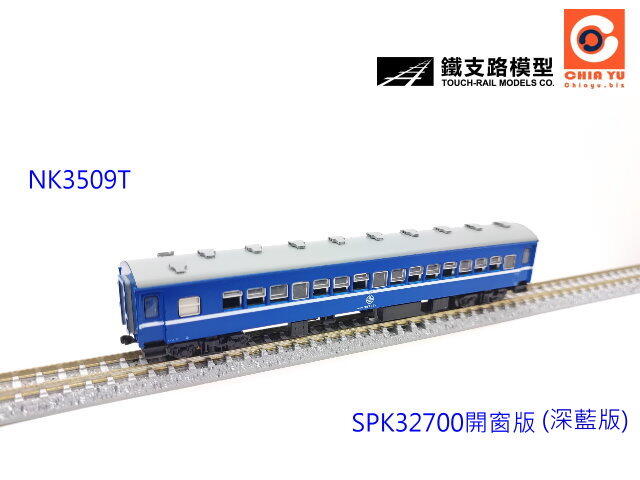 佳鈺精品-N台灣鐵路普通車20尺SPK32700形深藍普通車開窗單輛裝-特價