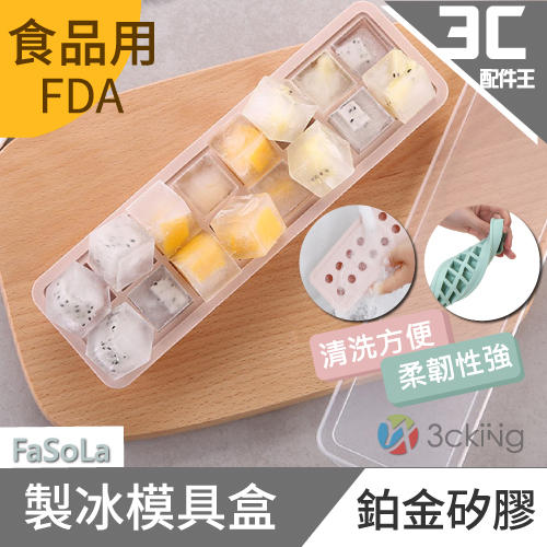 FaSoLa 食品用矽膠製冰盒 製冰盒 製冰器 模具盒 矽膠盒 小圓球造型 方形造型 冰塊模具 冰格 冰塊 可多層堆疊