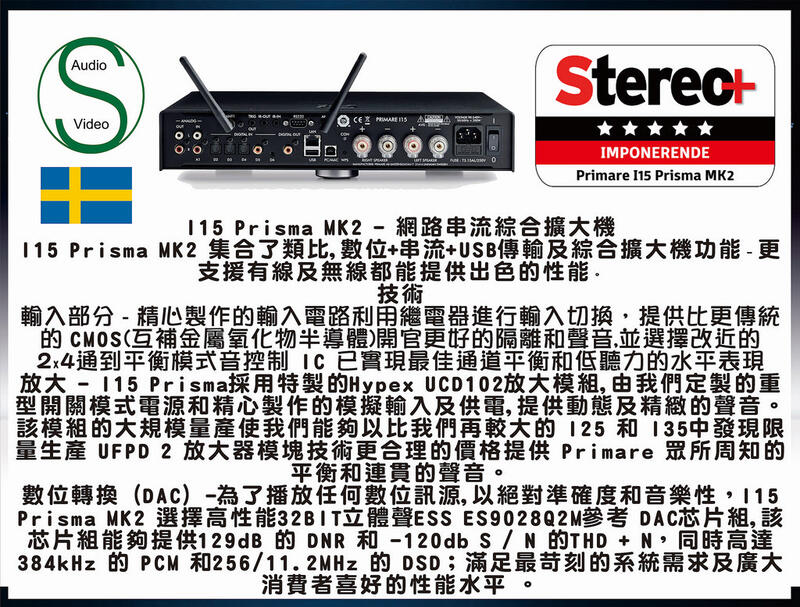 年度大促『悄悄話可議價』瑞典 Primare i15 Prisma MK2 串流綜合擴大機『公司貨』