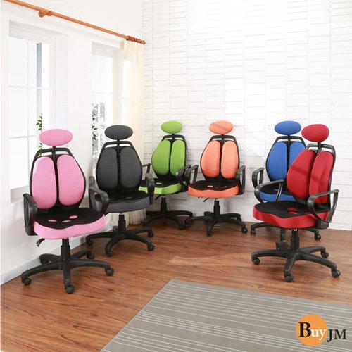 《百嘉美》彩色造型可調式頭枕3D座墊辦公椅(6色)/ 電腦椅 主管椅 高背椅 網布椅 工學椅 P-D-CH083