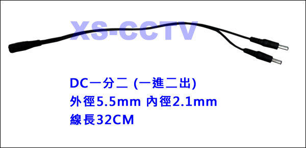 【XS-CCTV】變壓器DC電源1分2 (1進2出) ~監視系統/監視器材/監視器攝影機專用
