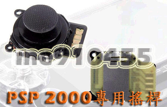  PSP 2000型 2007 薄機 3D類比鈕 搖桿 含香菇頭  - 現貨 黑色 白色