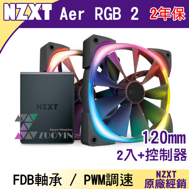 [佐印興業] NZXT Aer RGB Series-120 mm & Hue 2 風扇 120mm 12公分 雙風扇