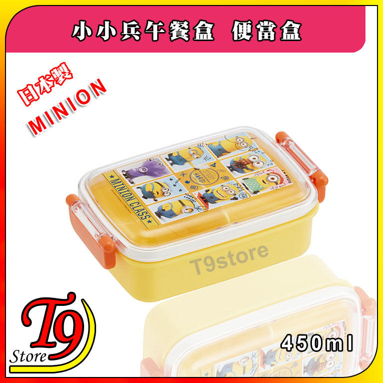 【T9store】日本製 Minions (小小兵) 午餐盒 便當盒 飯盒 (450ml)