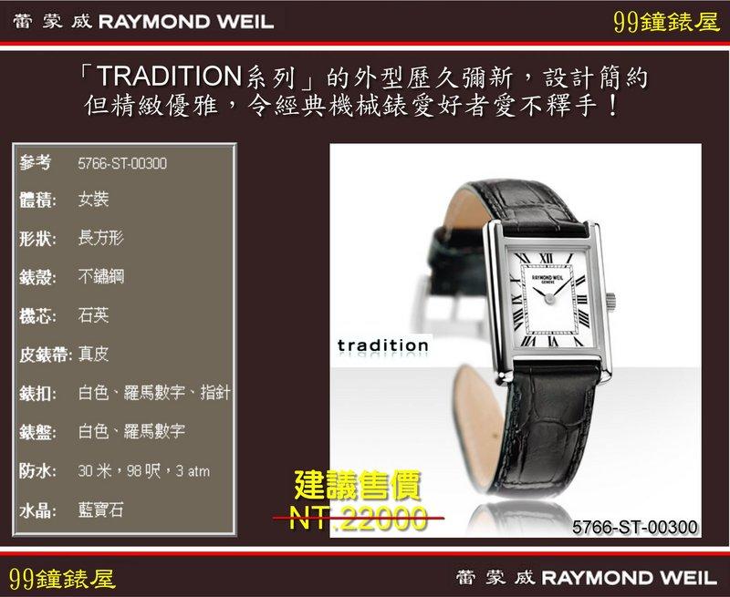 Raymond hot sale weil 5766