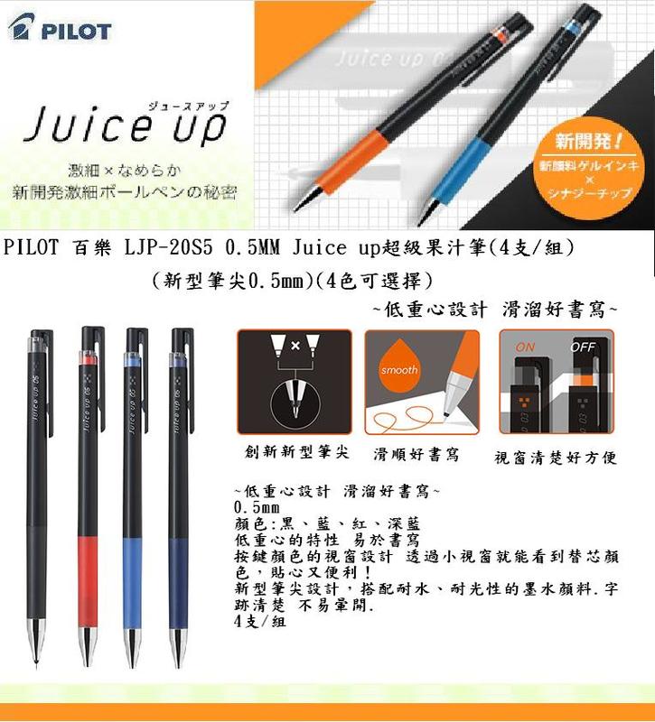 PILOT 百樂 LJP-20S5 0.5MM Juice up超級果汁筆(支)(新型筆尖0.5mm)(4色可選擇