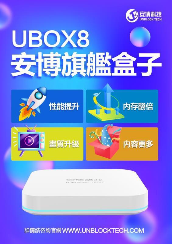 UBOX8 PROMAX 新品の未使用-