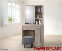 蘆洲巨林家具館..卡爾2.6尺開門鏡台(含椅)(木心板)-GD*549-6..台北地區免運費!!
