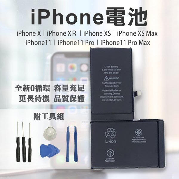 【coni shop】手機電池 現貨 當天出貨 適用iPhoneX/11/12全系列 附背膠 工具