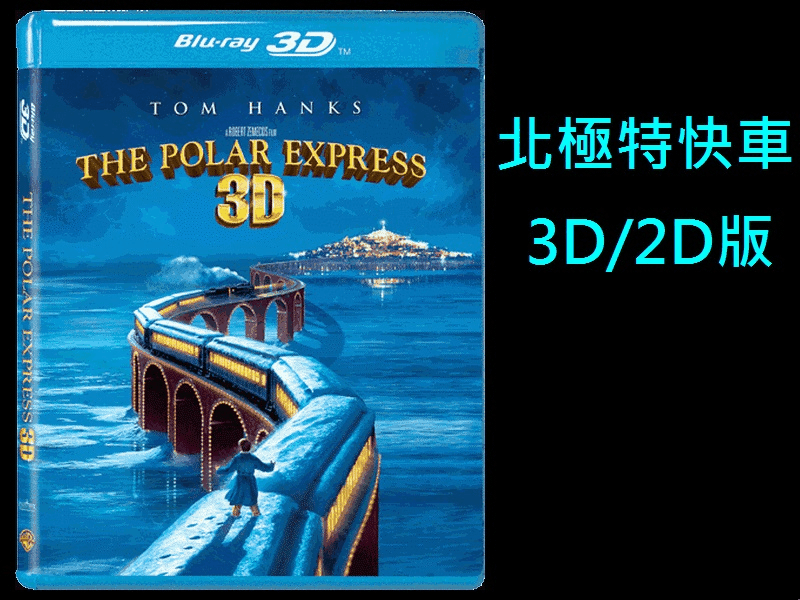 【AV達人】【BD藍光3D】北極特快車 數位3D/2D版(台灣繁中字幕)The Polar Express-有國語發音