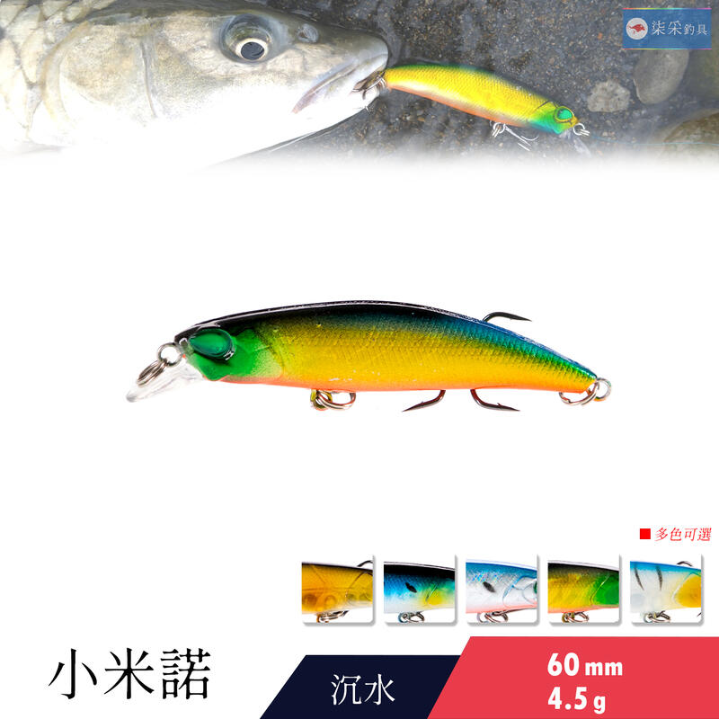 【柒采釣具】 小米諾 【 4.0g / 6.5cm 】 沉水 ( 路亞 假餌 何氏棘魞
