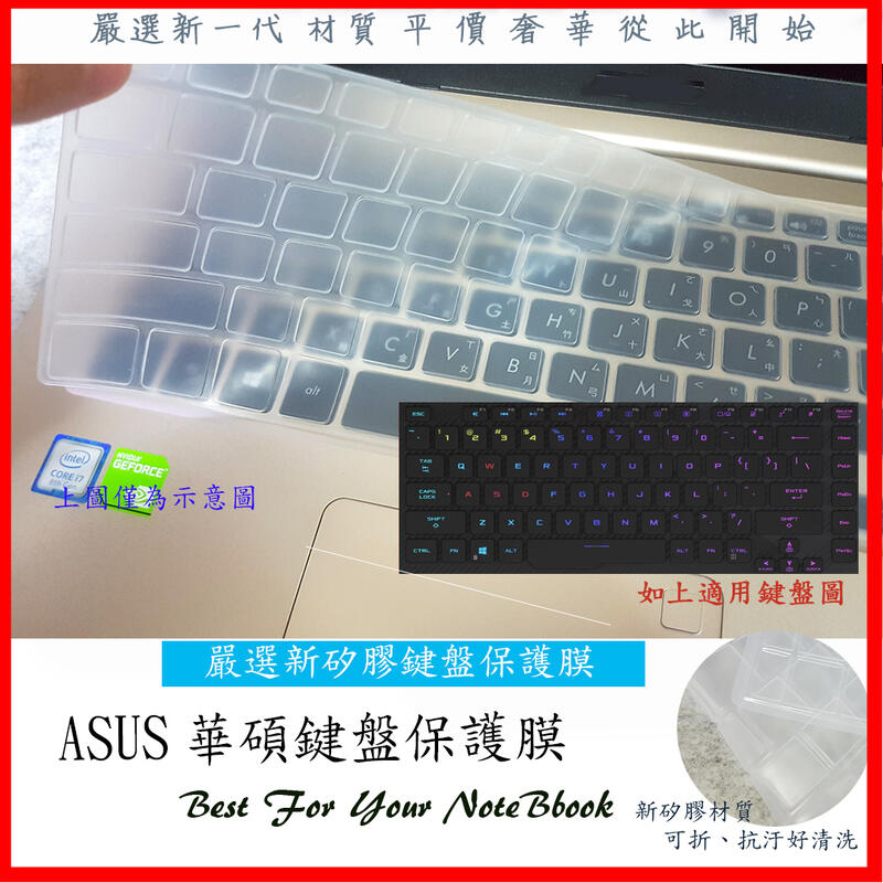 2入下殺 ROG Strix SCAR G532LWS 15.6吋 ASUS 鍵盤膜 鍵盤保護膜