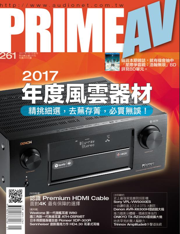 [普洛文化]PRIME AV新視聽雜誌2017年1月號NO.261