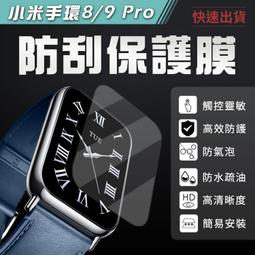 【現貨】小米手環8 pro 9 pro小米手環保護膜 保護貼...