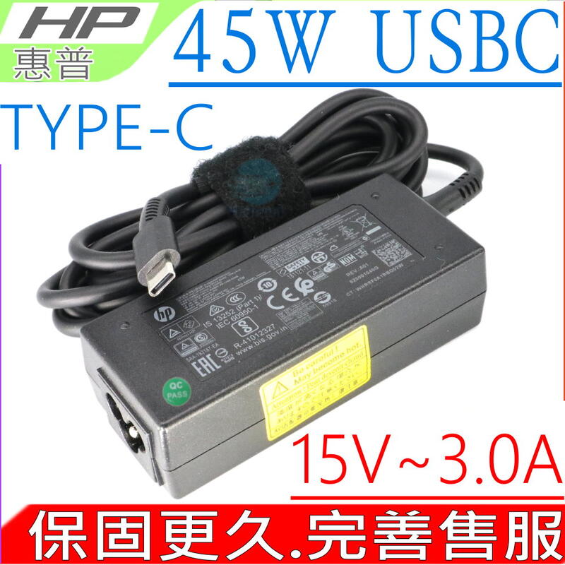 惠普 45W USBC 變壓器 HP ELITE X2 1012G1 FOLIO X 1 TYPE-C