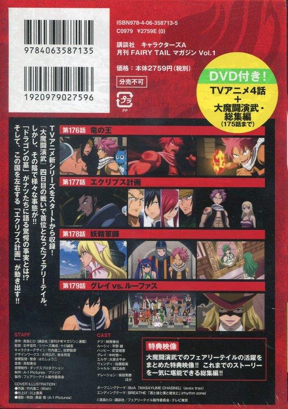 月刊 FAIRY TAIL マガジン Vol.1 【国内正規品】 - アニメ