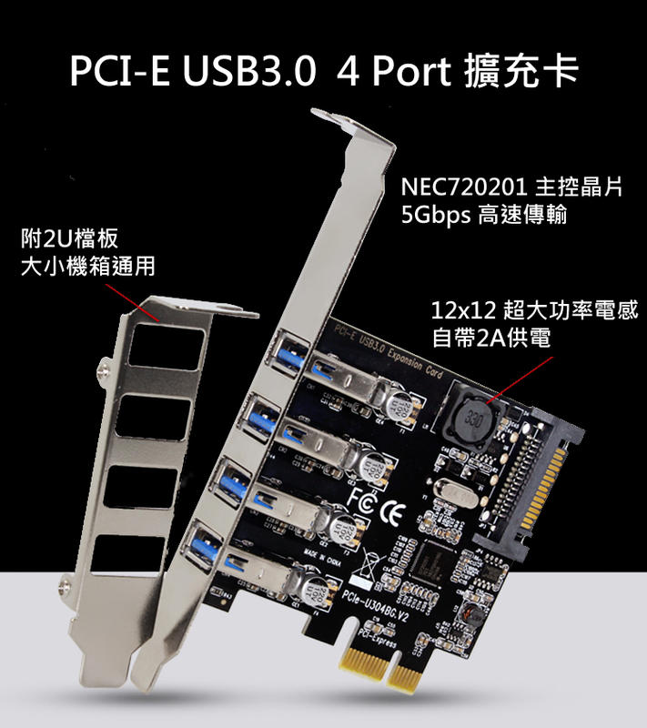 【全新】PCIe USB3 轉4埠USB3.0 電腦擴充卡 轉接卡 NEC主控 USB3.0 擴充卡U3N04S-BG