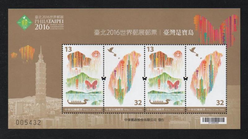 【萬龍】(1191)(特642A)臺北2016世界郵展郵票臺灣是寶島郵票小全張(專642)