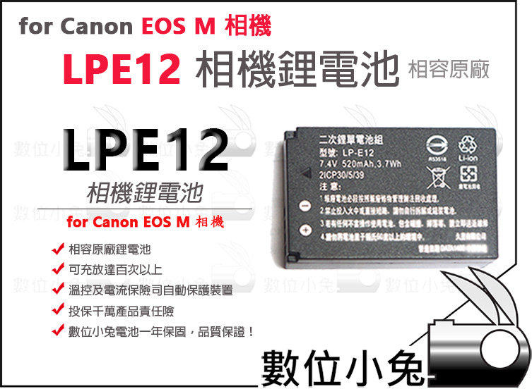 數位小兔【Canon LP-E12 鋰電池】EOS M 100D 相機 LPE12 電池 相容 原廠 充電器
