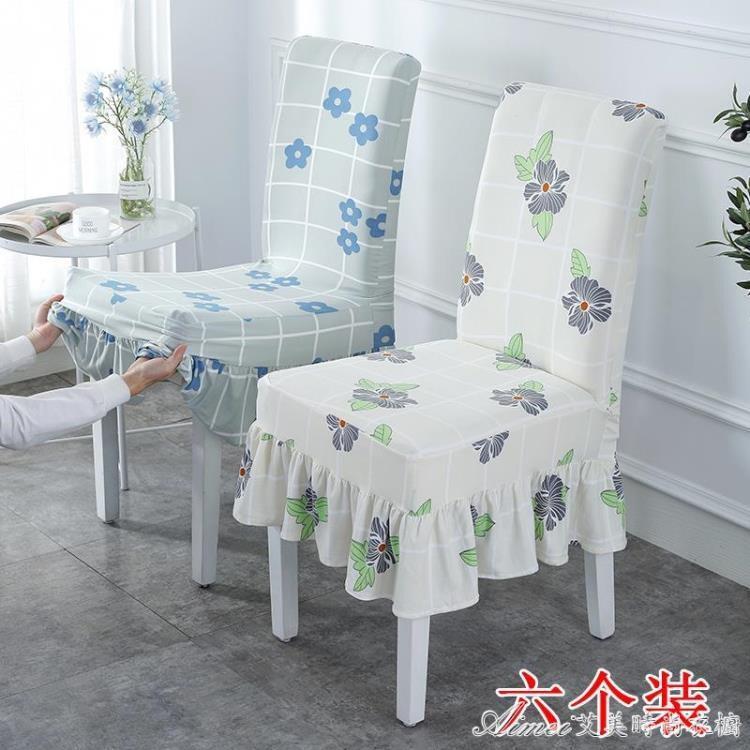 椅套椅子套罩家用餐椅套裝通用北歐餐桌木凳子簡約連體彈力酒店坐墊套 艾美時尚衣櫥