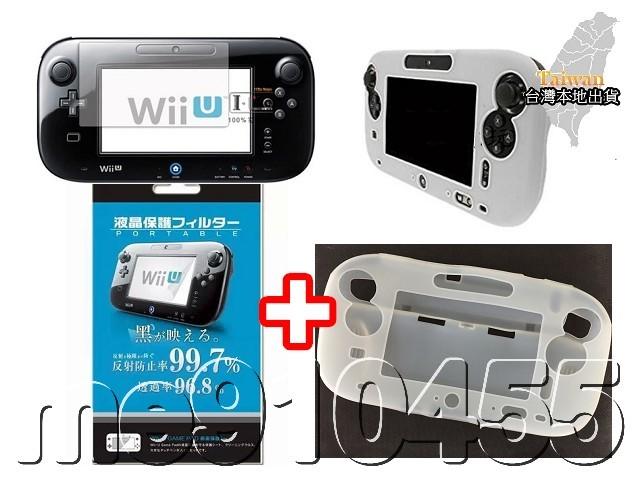 Wii U 保護套 + 螢幕保護貼 全包款 主機矽膠套 果凍套 WiiU保護殼 矽膠保護套 保護膜 螢幕貼 有現貨