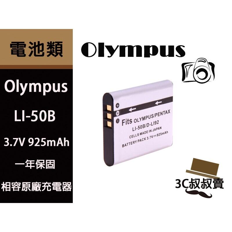 Olympus LI-50B  鋰電池 TG-820 TG-850 VG-150 LI50B 另售充電器