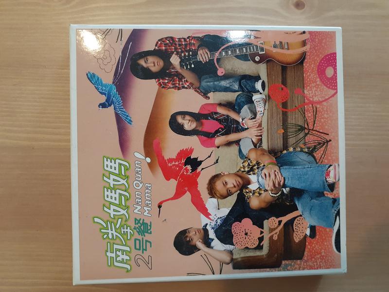 南拳媽媽 / 2號餐CD+VCD