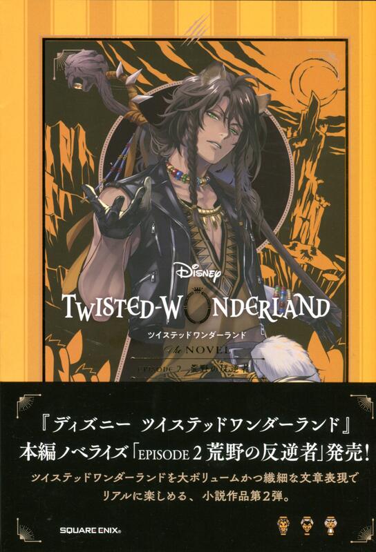 Disney Twisted Wonderland The Novel Episode 2