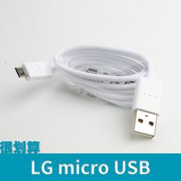 [很划算] LG micro usb 白色 1m 傳輸線 快充 2A 3A 充電線