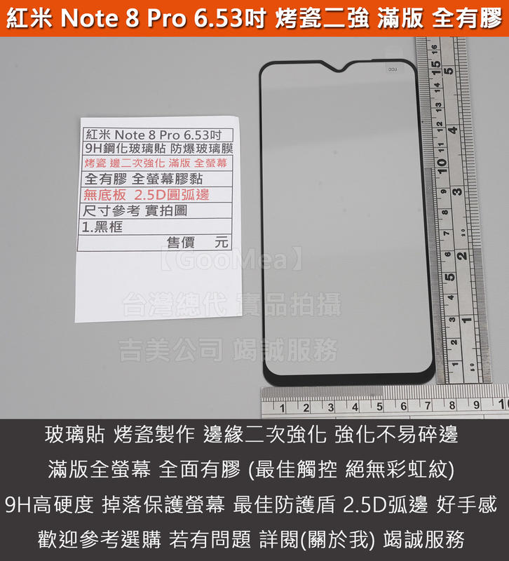 GMO特價出清多件小米紅米 Note 8 Pro 6.53吋烤瓷二強 滿版 全螢幕 9H鋼化玻璃貼 防爆玻璃膜 無底板