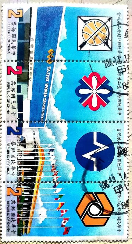 (舊票)特225中華民國外銷產品展售會郵票1套4枚連刷~非散套票~