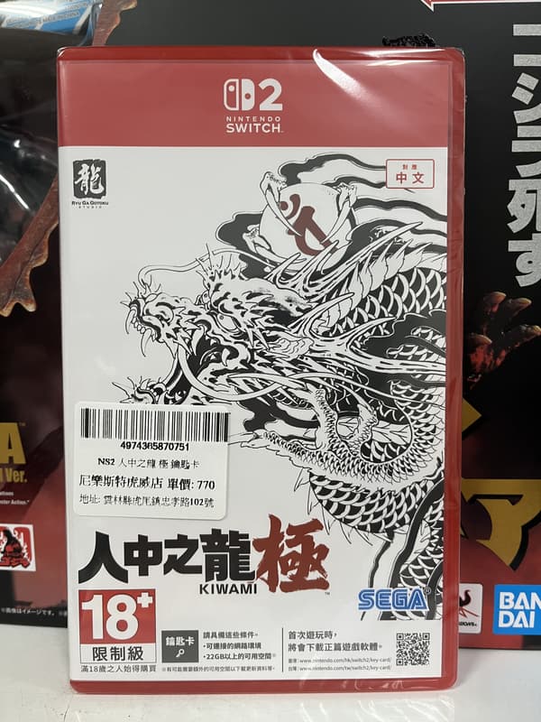 NS2 人中之龍 極 鑰匙卡