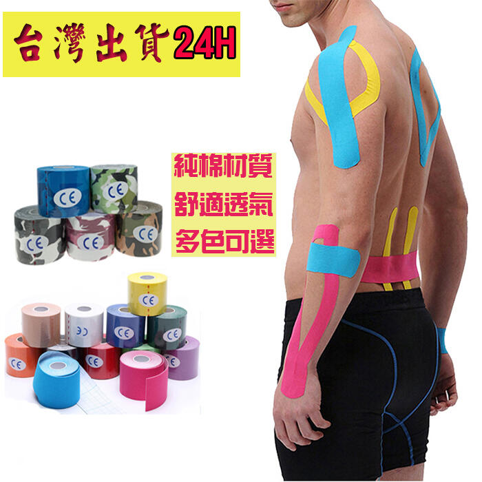 【0037】(499免運)彈力運動貼布 運動肌貼  運動膠帶 籃球 運動 肌力貼布 運動繃帶