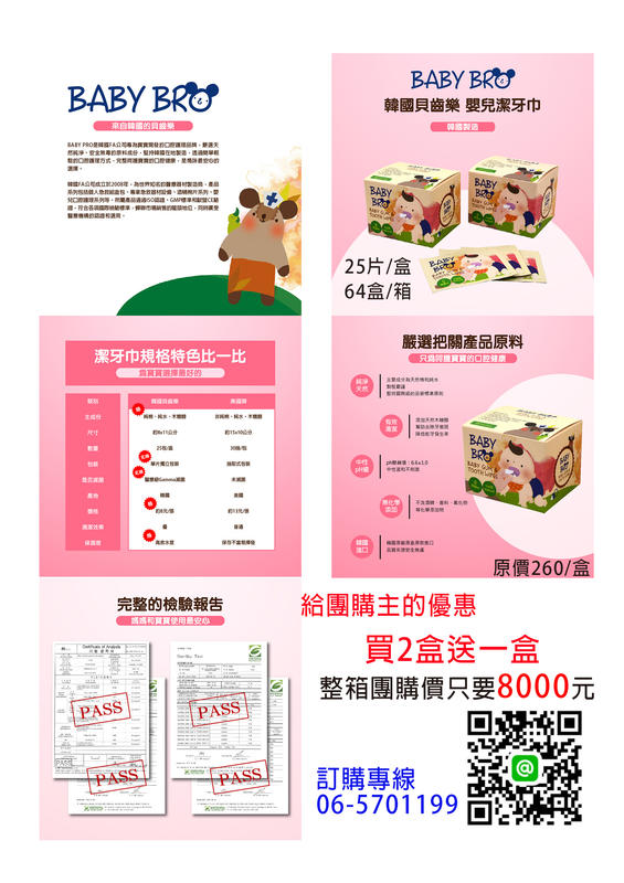 韓國貝齒樂Baby Bro 嬰兒潔牙巾 無菌 單片包裝 韓國製/整箱批發價