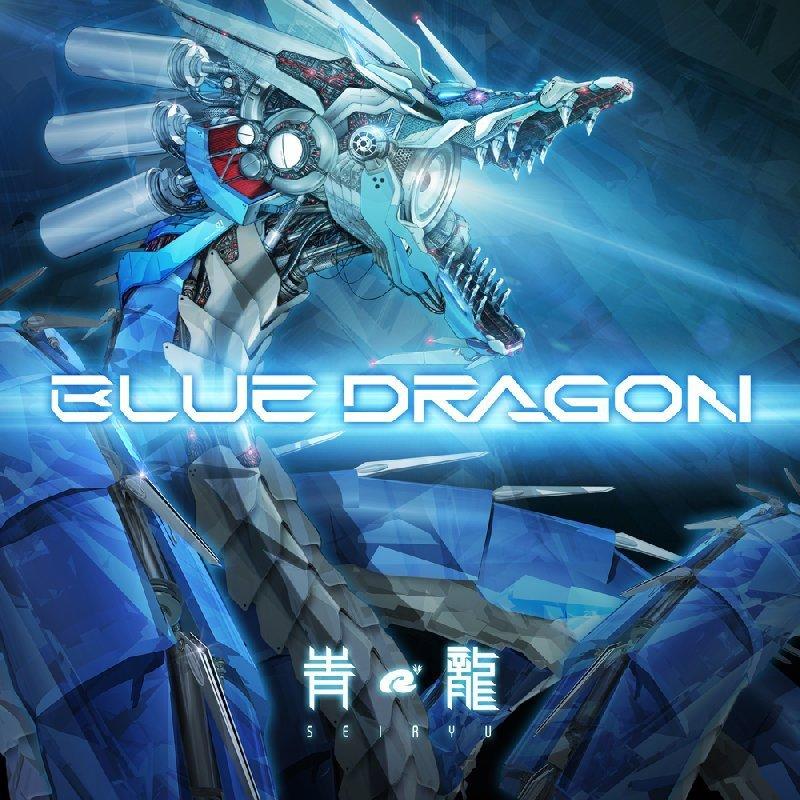 CD代購無現貨】EXIT TUNES PRESENTS 「BLUE DRAGON」 青龍| 露天市集