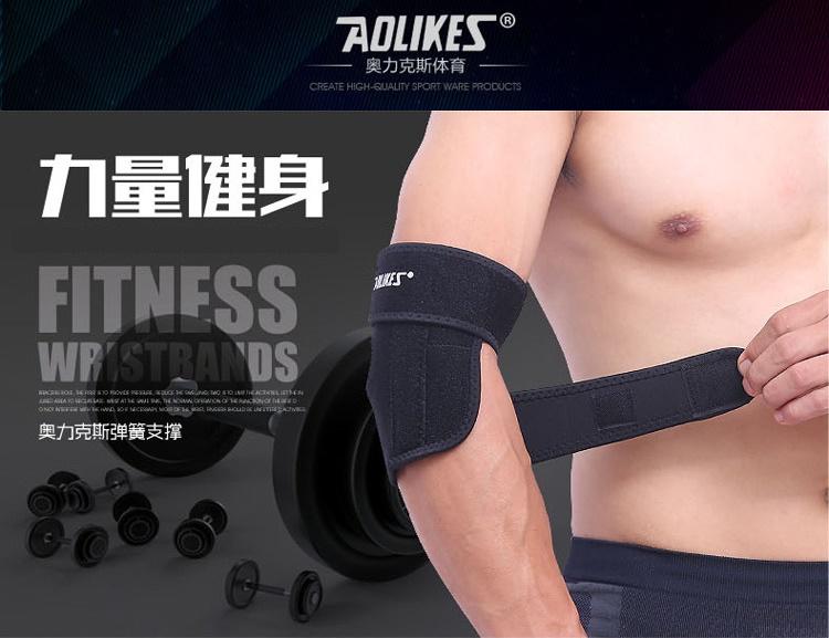 AOLIKES 高彈力透氣運動護肘 雙彈簧加強支撐 舒適透氣  運動護肘